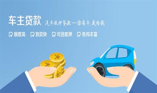南郑全款车不押车贷款利息和政策分享！