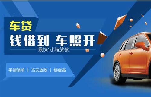 南郑车抵押哪里去办?一两个月多少钱利息？