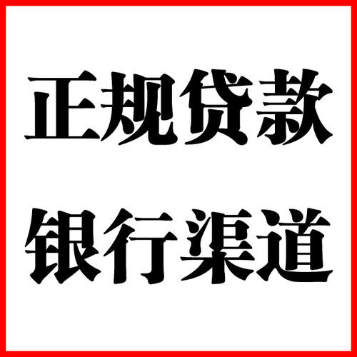 南郑负债过高可以申请南郑房屋抵押贷款吗?如何申请?